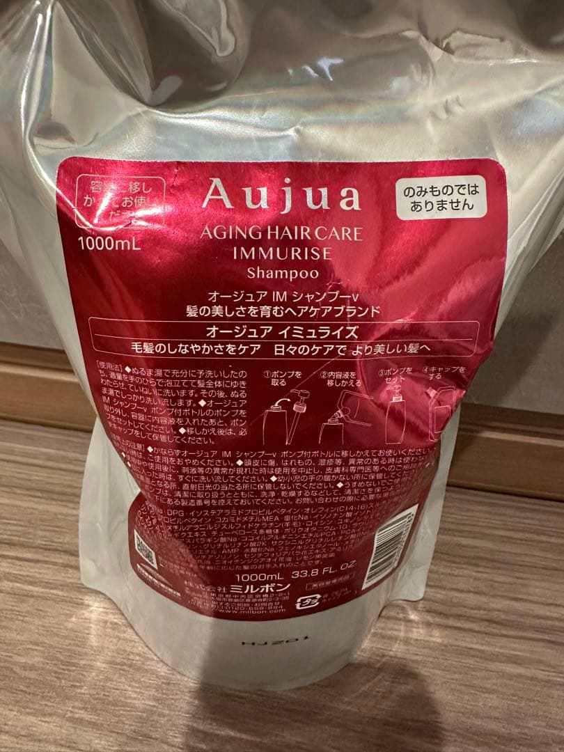 Aujua オージュア イミュライズ シャンプー 1000mL 詰め替え用
