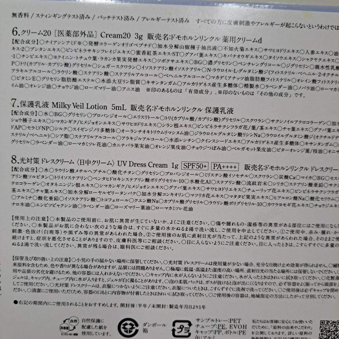 Domohorn Wrinkle 美容液 5本セット