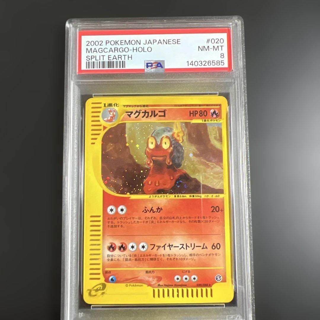 【PSA8】ポケモンカードｅ　マグカルゴ♡渦巻きホロ　闘♡炎キラ２枚セット