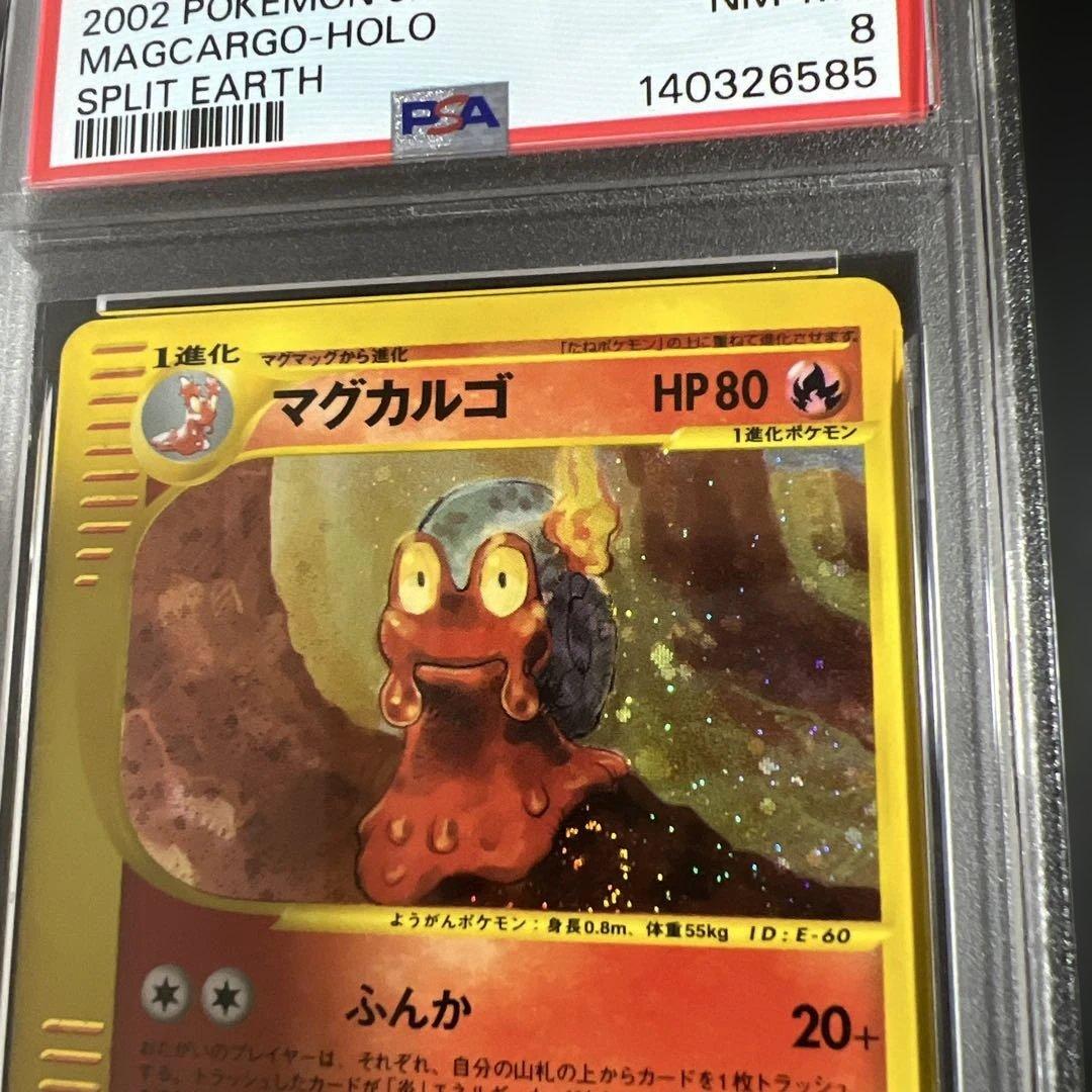 【PSA8】ポケモンカードｅ　マグカルゴ♡渦巻きホロ　闘♡炎キラ２枚セット