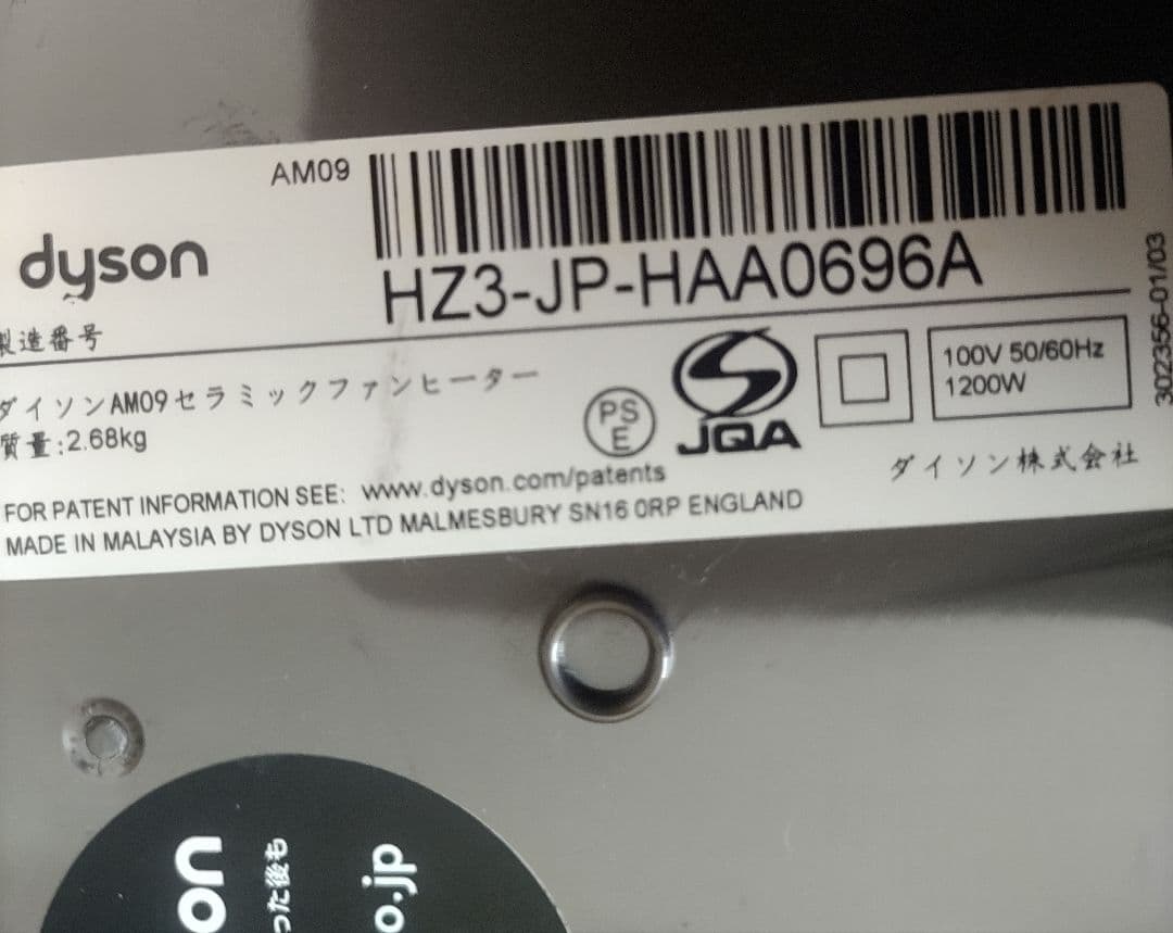 Dyson Hot+Cool AM09 ダイソン リモコン無し 2016年製