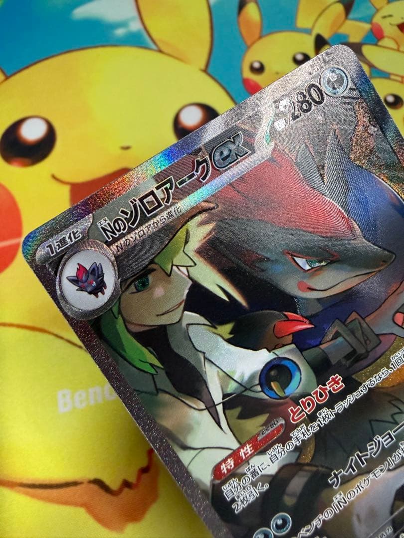 ポケモンカード Nのゾロアークex SAR バトルパートナーズ