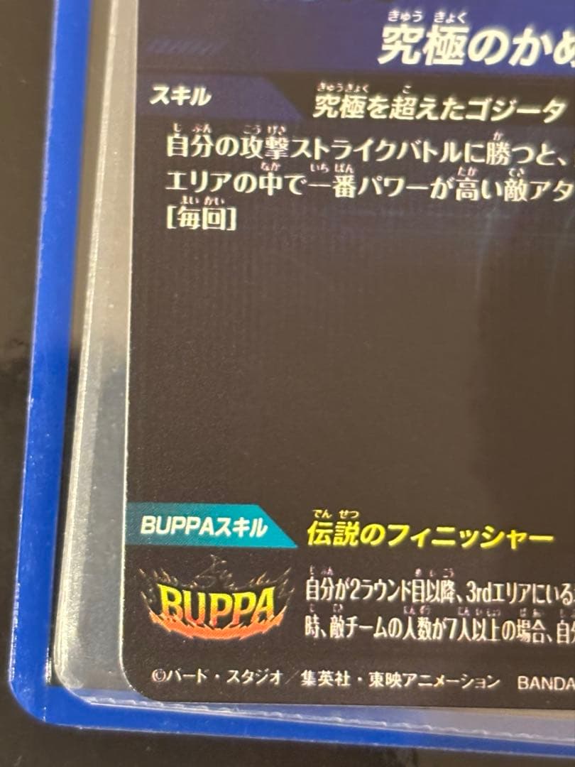 ドラゴンボールスーパーダイバーズ SEC SDV7-SEC2 ゴジータパラレル