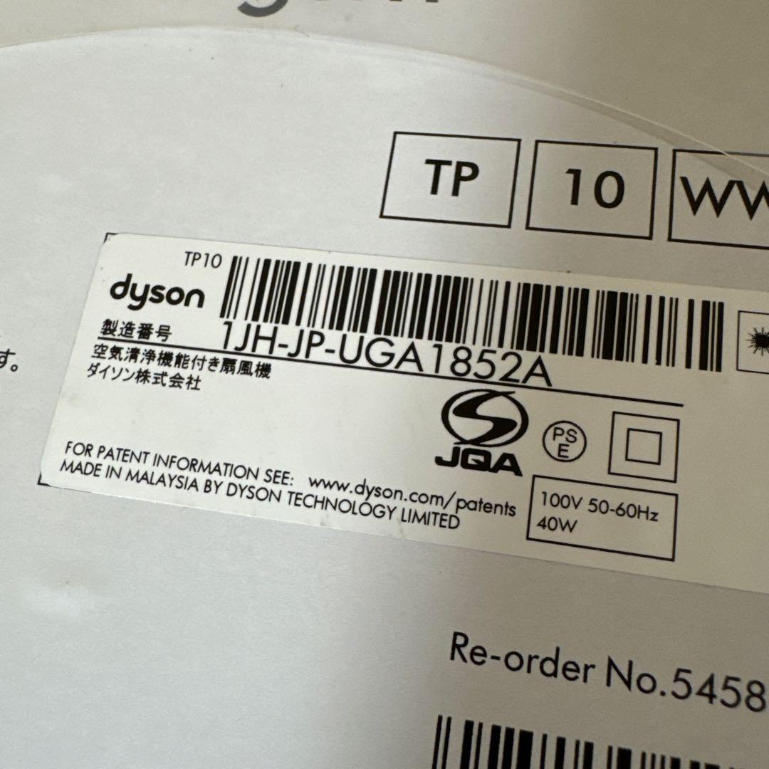 【新品未開封】Dyson Purifier Cool gen1 TP10WW