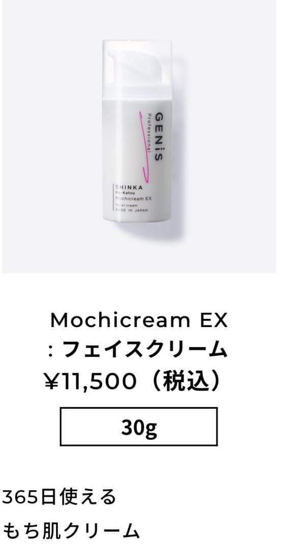 GENiS Mochicream EX 2026.2月定期分