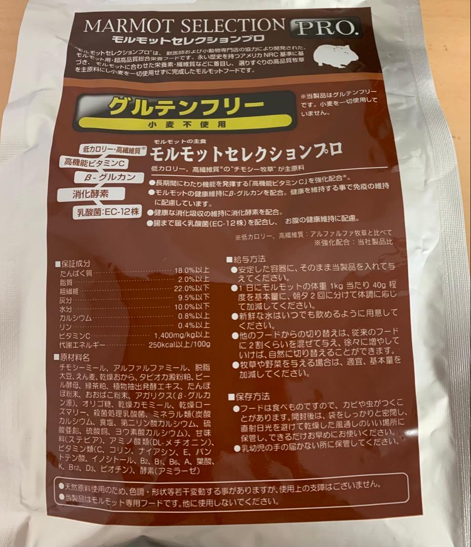 【在庫入替！SALE！】モルモットセレクションプ600g×5袋＆試食品プレゼント