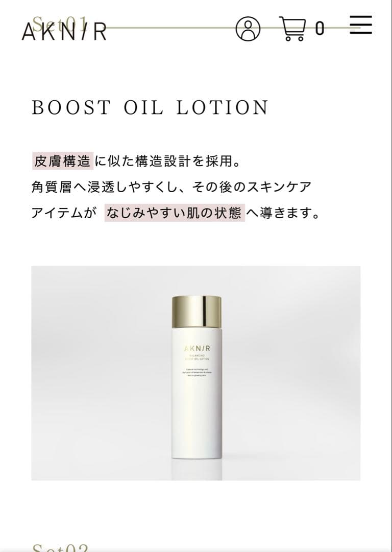 AKN/R スキンケア 3点セット