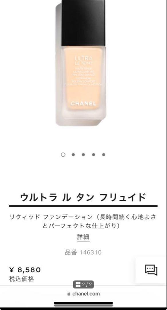 CHANEL ウルトラ　ル　タン　フリュイドBD01 ファンデーション