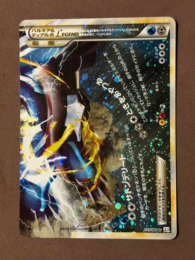 ポケモンカード　LEGEND スイクン＆エンテイ　パルキア＆ディアルガ　水　鋼