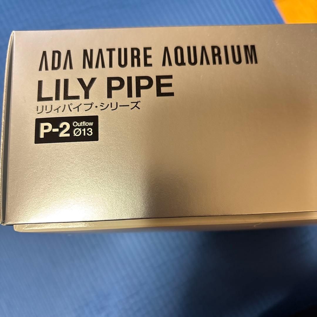 ADA リリィパイプP-2 Outflow Ø13 箱・取説付き