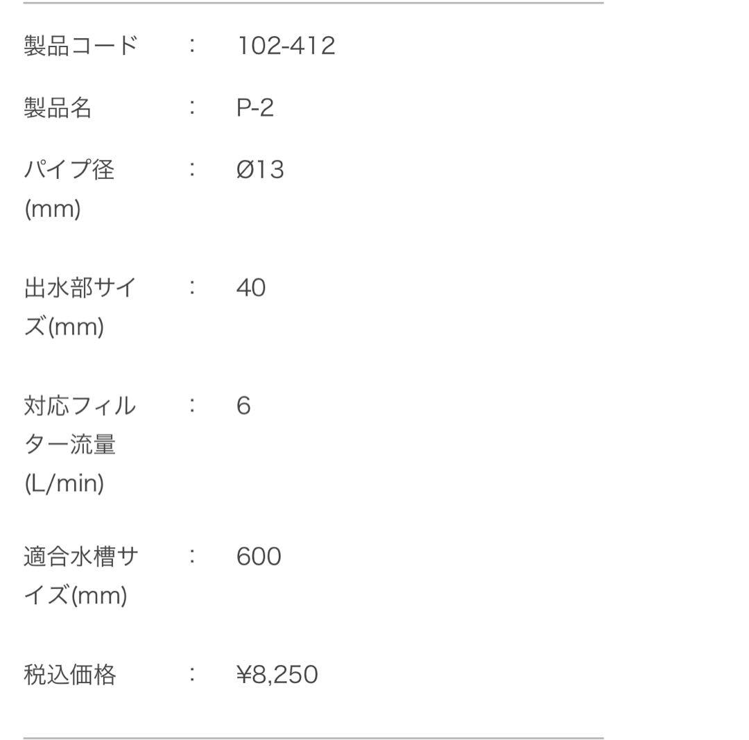 ADA リリィパイプP-2 Outflow Ø13 箱・取説付き