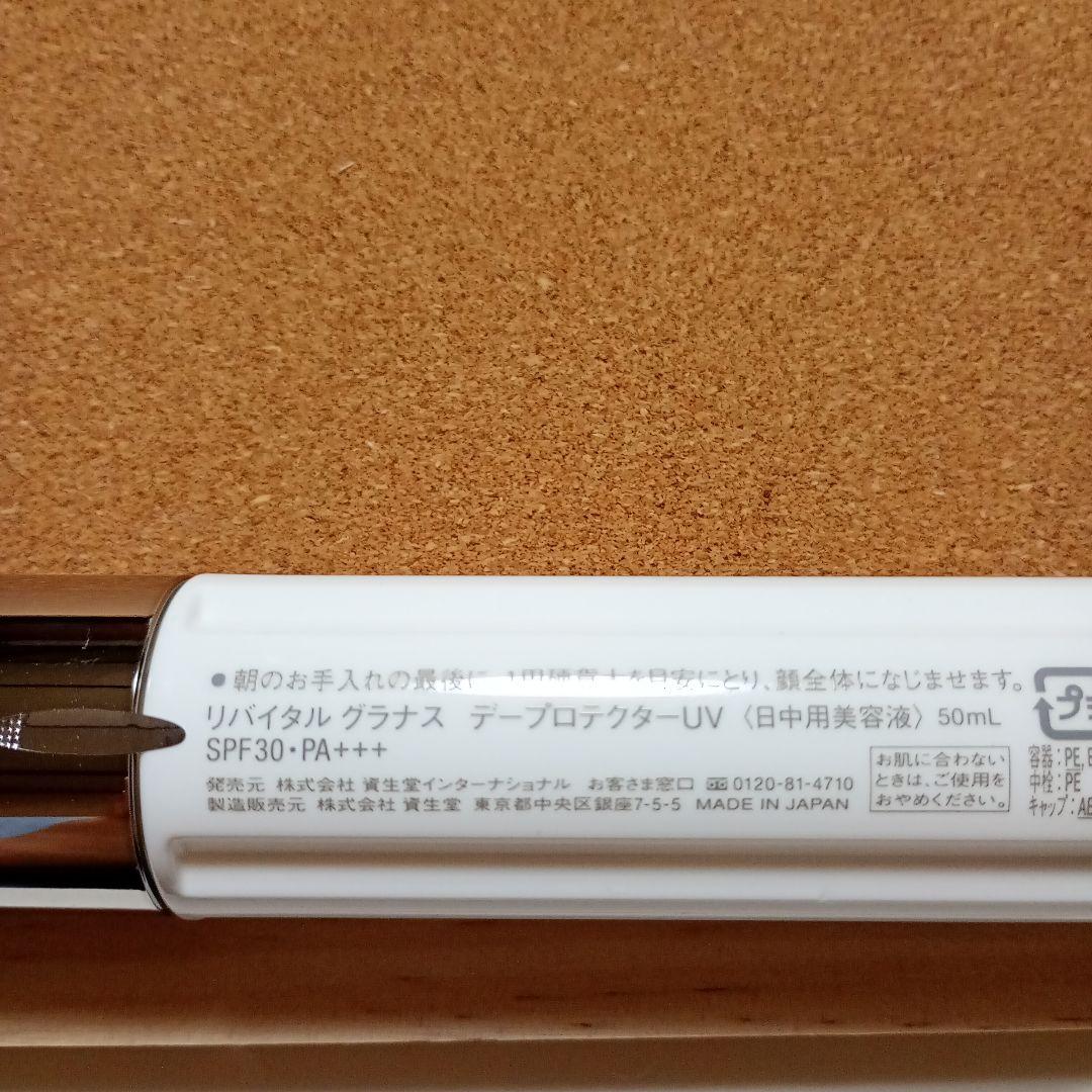 リバイタル グラナス テーププロテクターUV 50mL【新品】