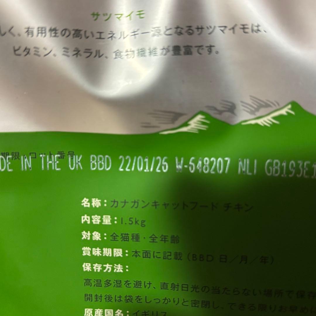 【訳あり価格】カナガン　キャットフード　1.5kg×3袋