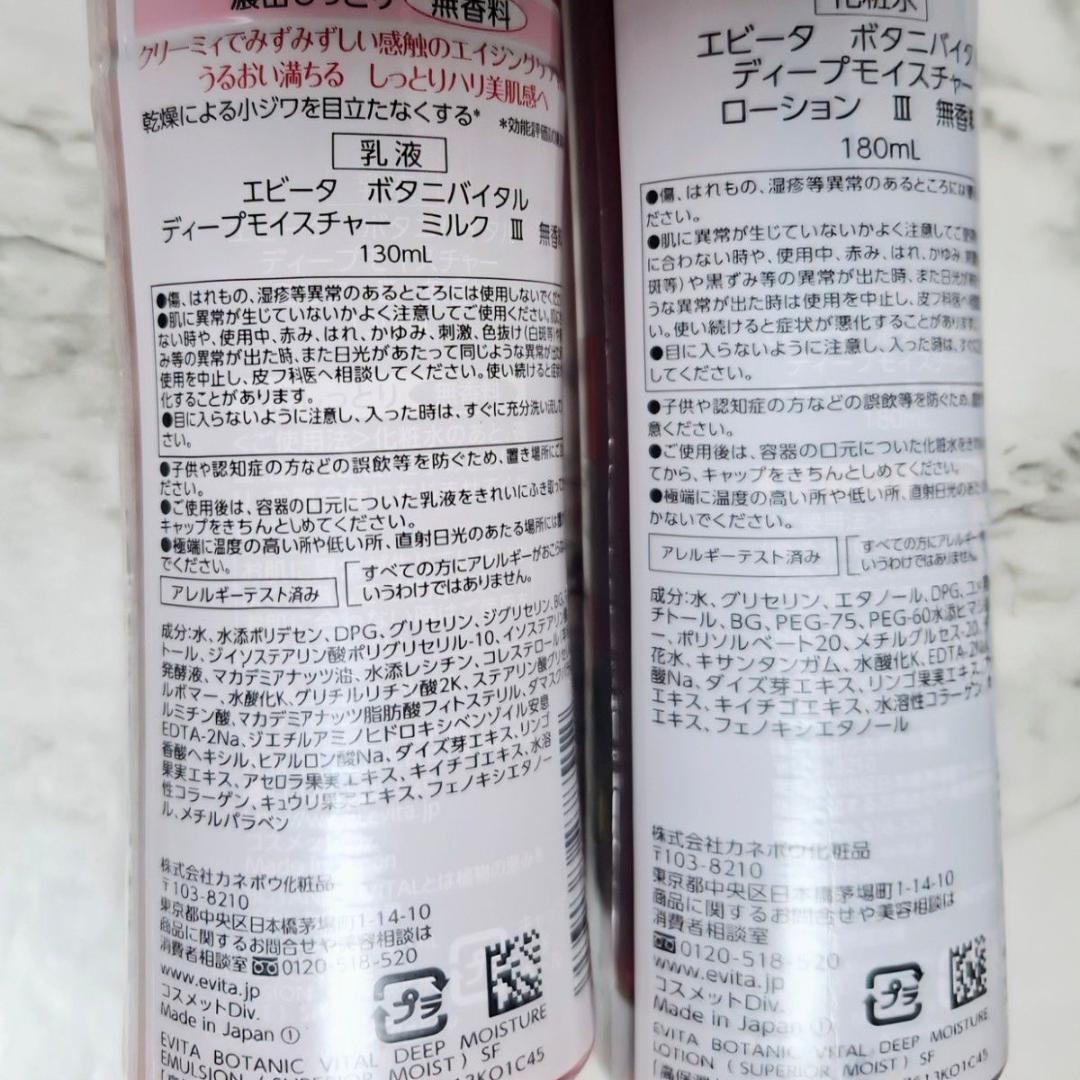 【カネボウ】エビータ ボタニバイタル 5点セット 高保湿 化粧水 乳液 ジェル