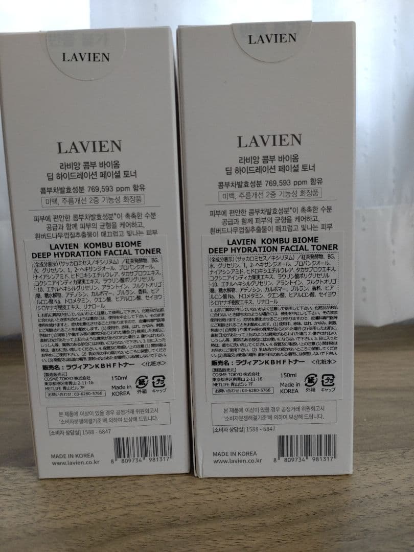 LAVIEN コンブ化粧水2本