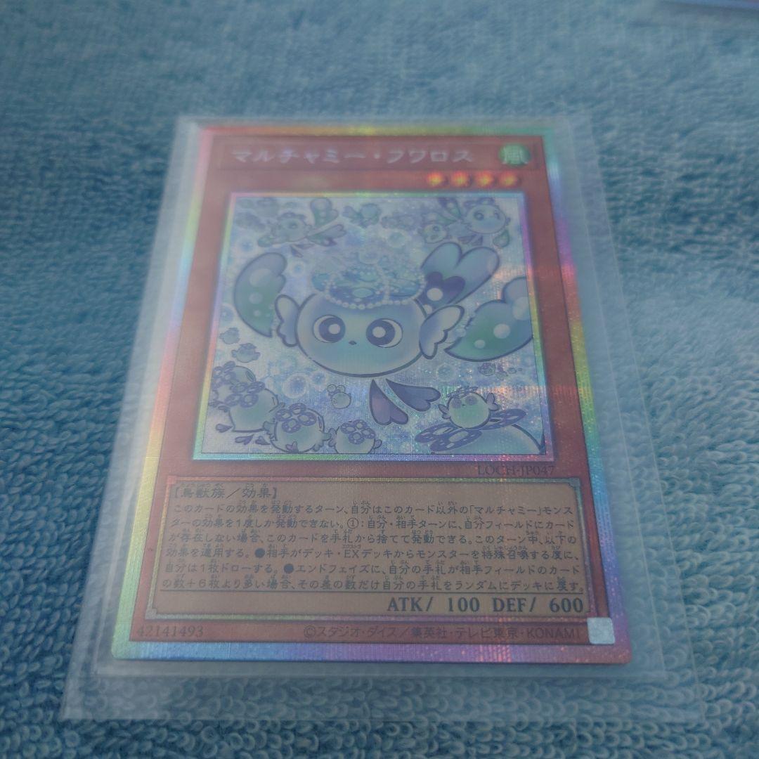 値下げしました。フワロス プリシク　２枚　プルリア1枚　遊戯王