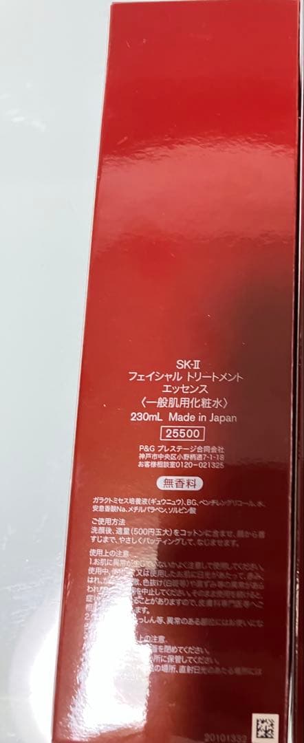 正規品　SK-II フェイシャルトリートメントエッセンス 230ml