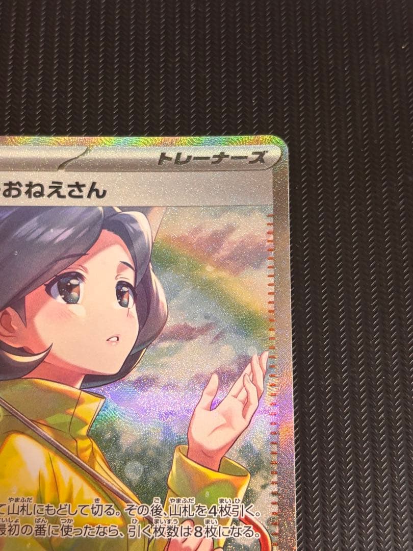 ポケモンカード パラソルおねえさん 089/062 SAR ポケカ　サポート
