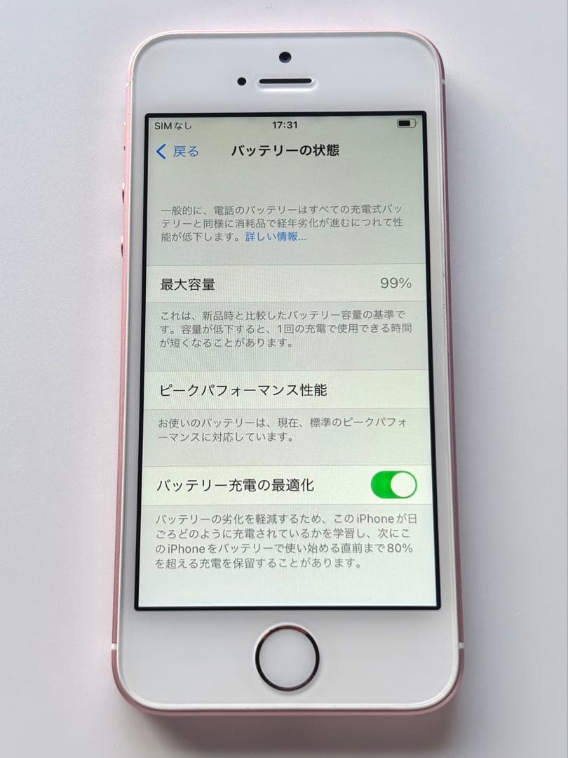 iPhone SE 第1世代 32GB バッテリー99% 中古 本体 Apple