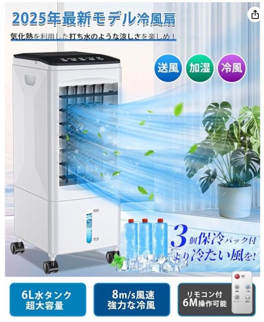 冷風機⭐️冷風扇 冷風扇風機 上から給水 熱中症対策 タイマー 3段階風量