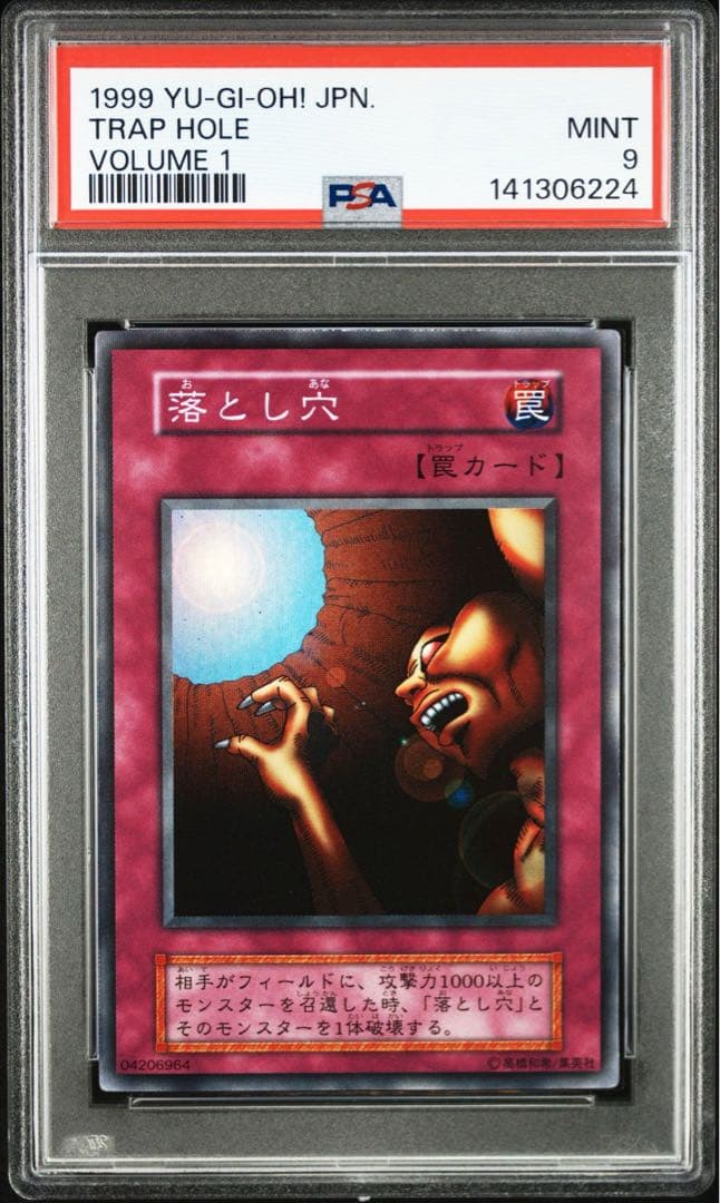 遊戯王　vol.1 PSA9 ブラックホール　地割れ　落とし穴　スーパー　初期