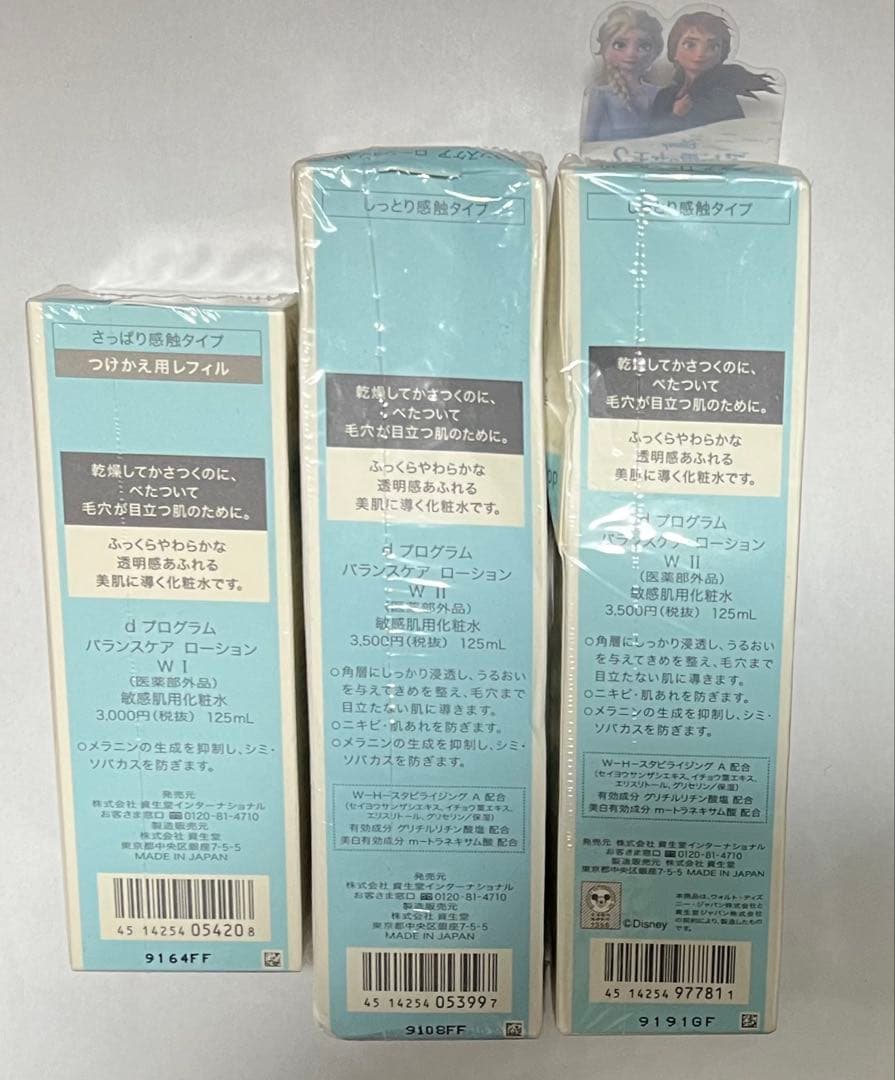d プログラム バランスケア ローション W II しっとり 2個 W I 1個