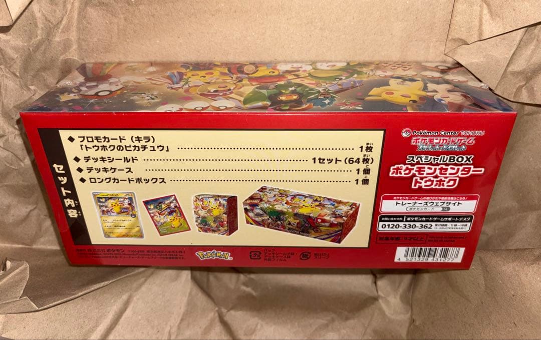 ポケモンセンター トウホク スペシャルBOX 新品未開封 初回抽選販売分