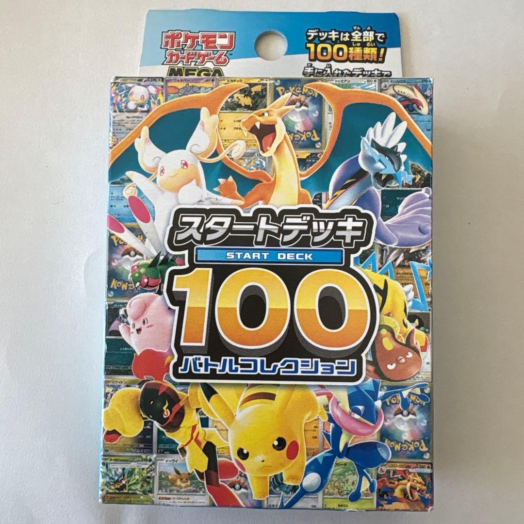 未開封！ポケモンカードゲーム スタートデッキ100