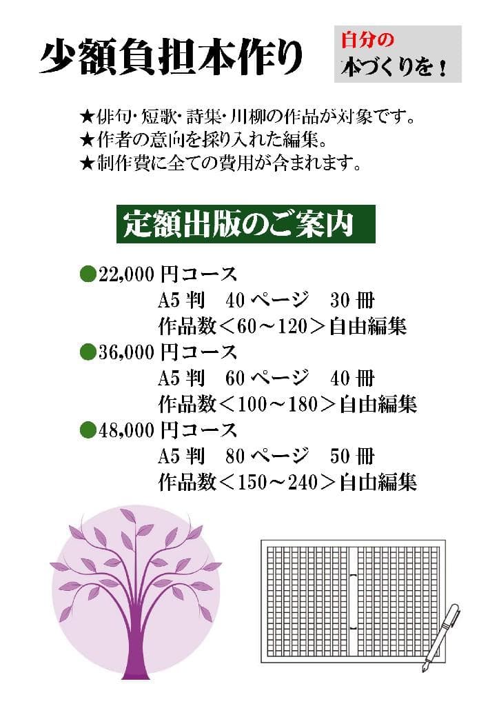 ★「少額本づくり」句集・歌集・詩集・他／コース❷40冊／編集・制作・製本全て含む