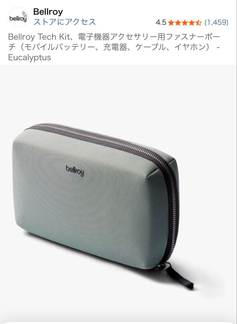 新品未使用 bellroy Tech Kit ガジェットケース 旅行ポーチ