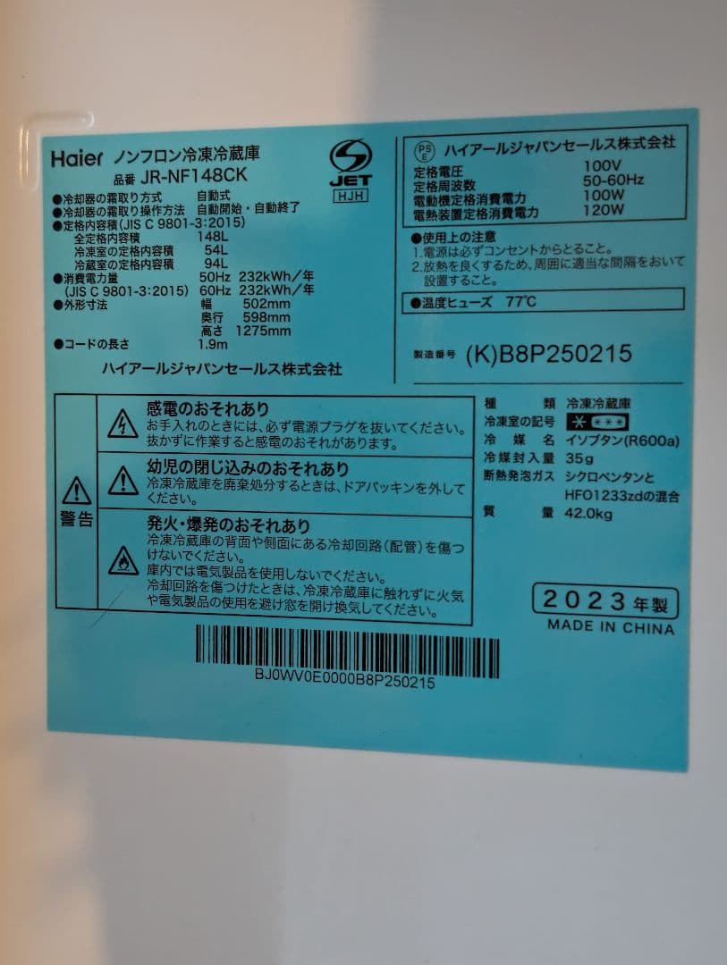 3月24日まで発送可能　Haier 冷蔵庫・冷凍庫
