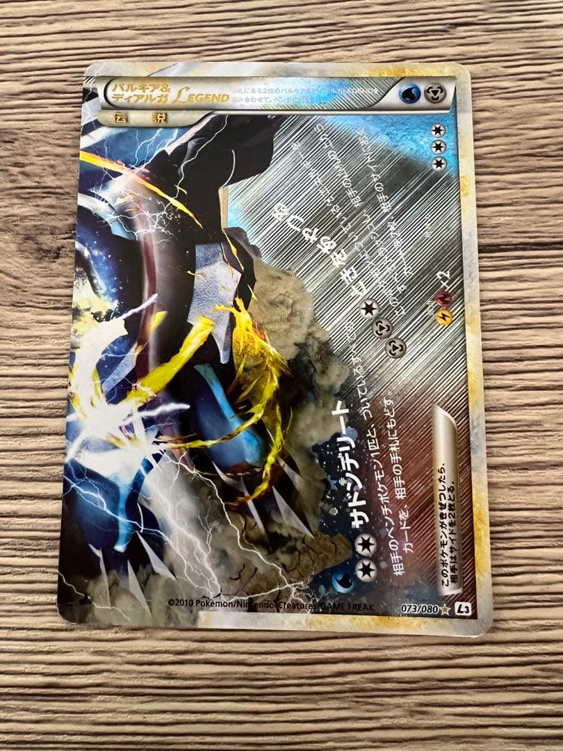 ぎ*ざ様 パルキア＆ディアルガＬＥＧＥＮＤ ☆ L3 頂上大激突 072.073