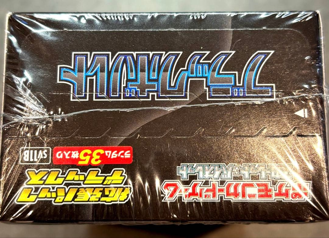 ブラックボルト デラックス 未開封BOX シュリンク付 人気品