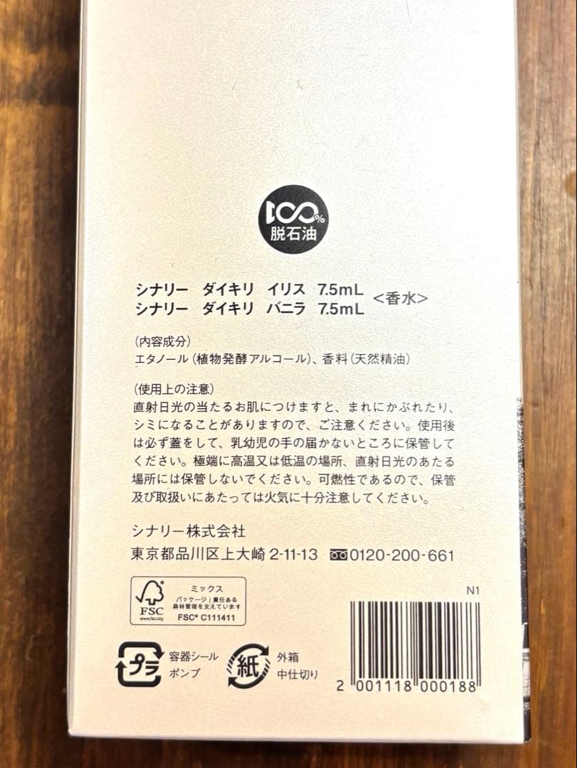 【新品未使用】シナリー　ダイキリ　2本セット
