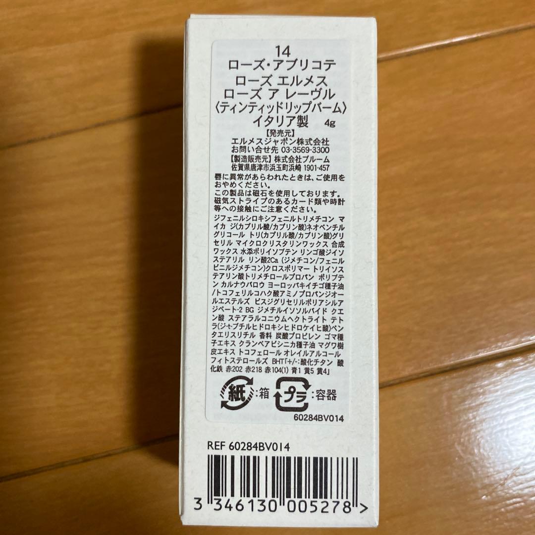 新品HERMES 14 ローズ ア プリクレ リップエンハンサー 4g