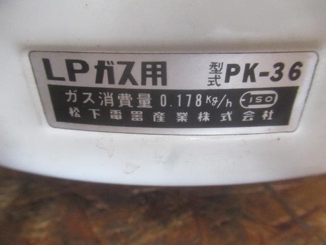 ガス炊飯器　松下電器　ナショナル　PK-36　あじわい　未使用品