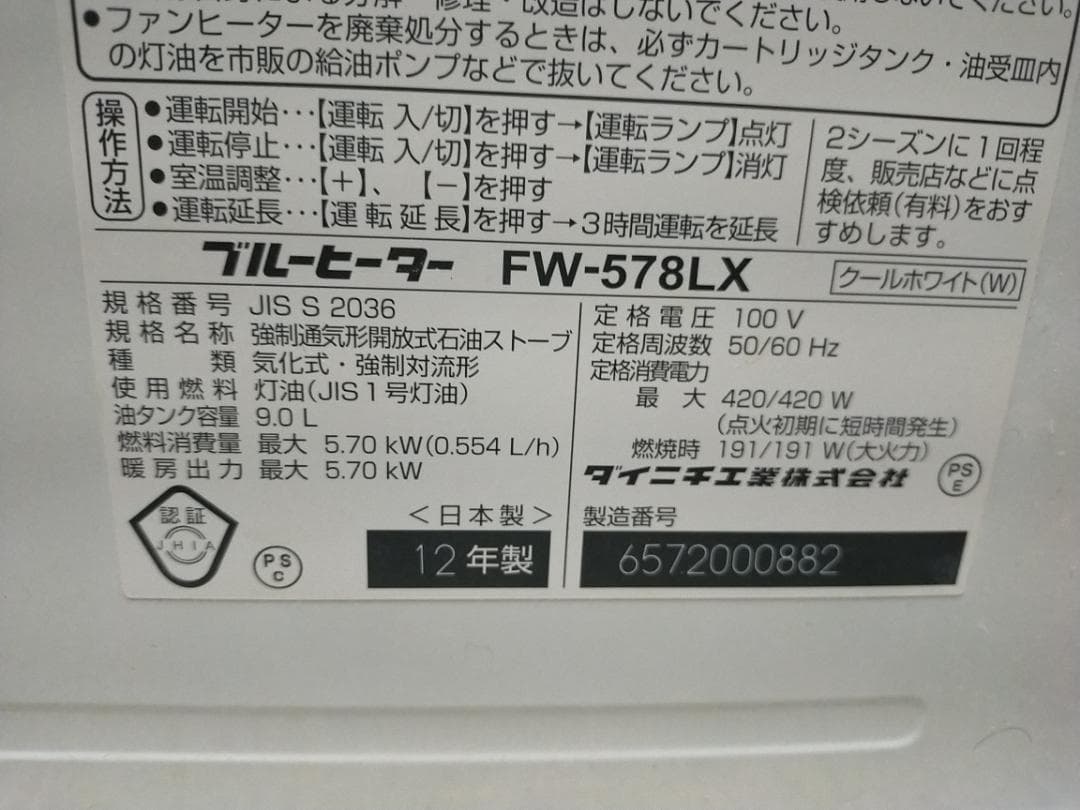 DAINICHI/ダイニチ ブルーヒーター FW-578LX 15畳～20畳