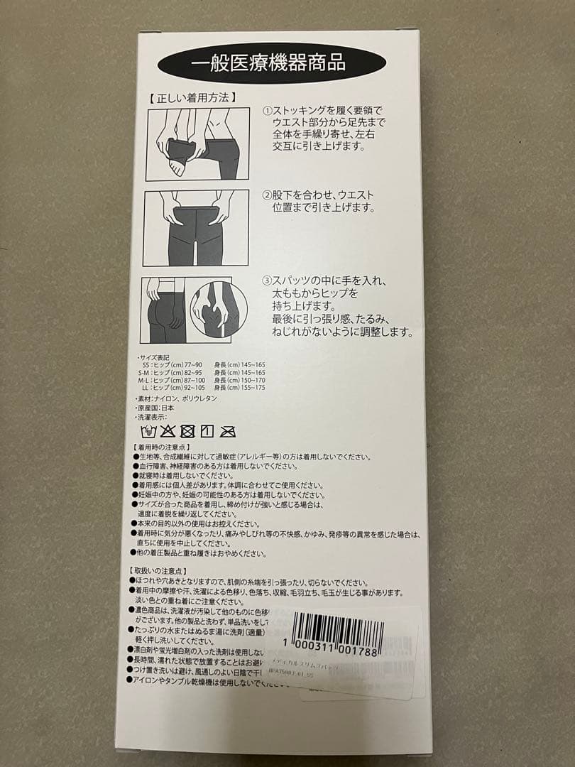 【新品未使用】メディカルスリムレギンス　SS