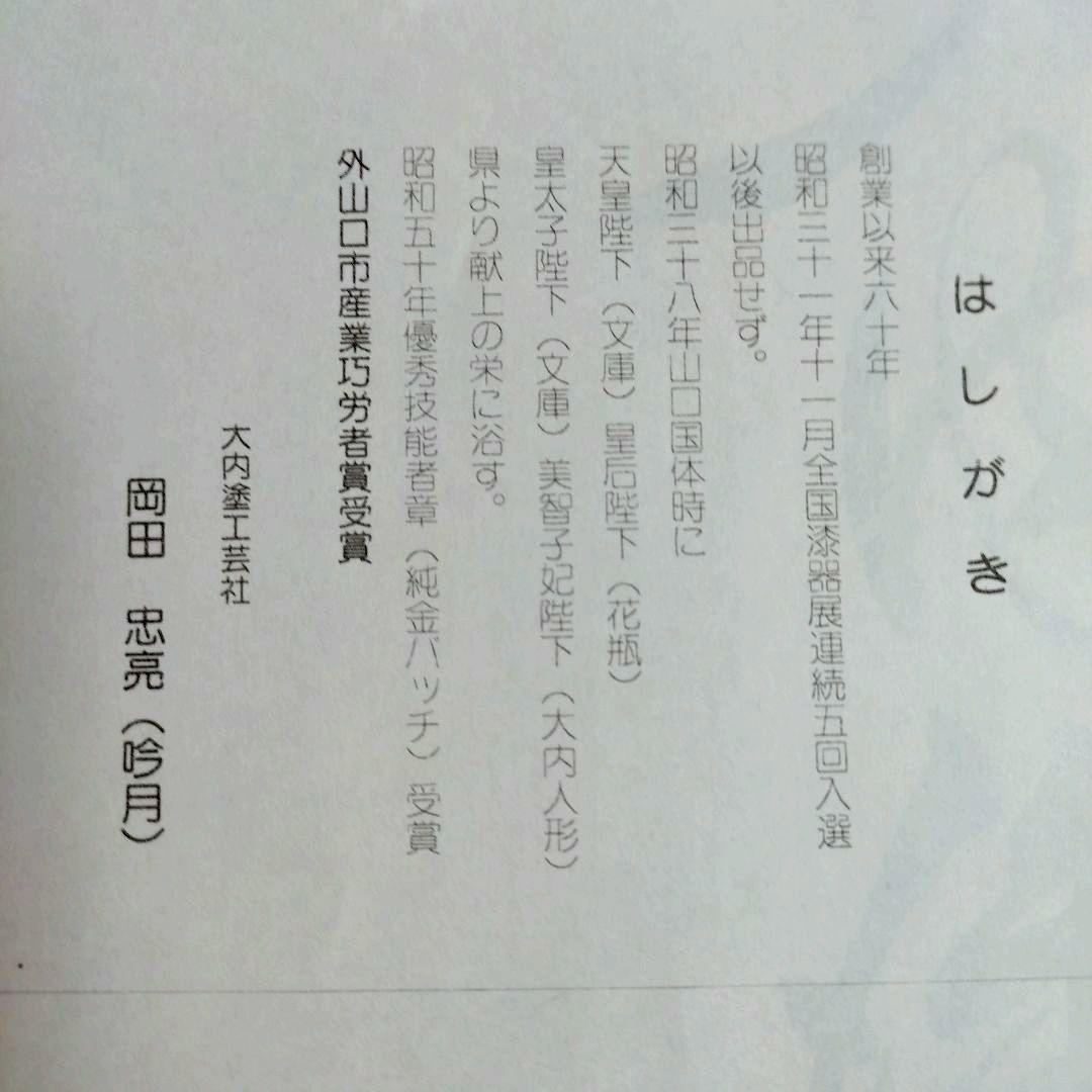 【希少】大内塗　山口伝統工芸品　岡田忠亮作　本漆塗　金箔　秋草模様　くりぬき茶櫃