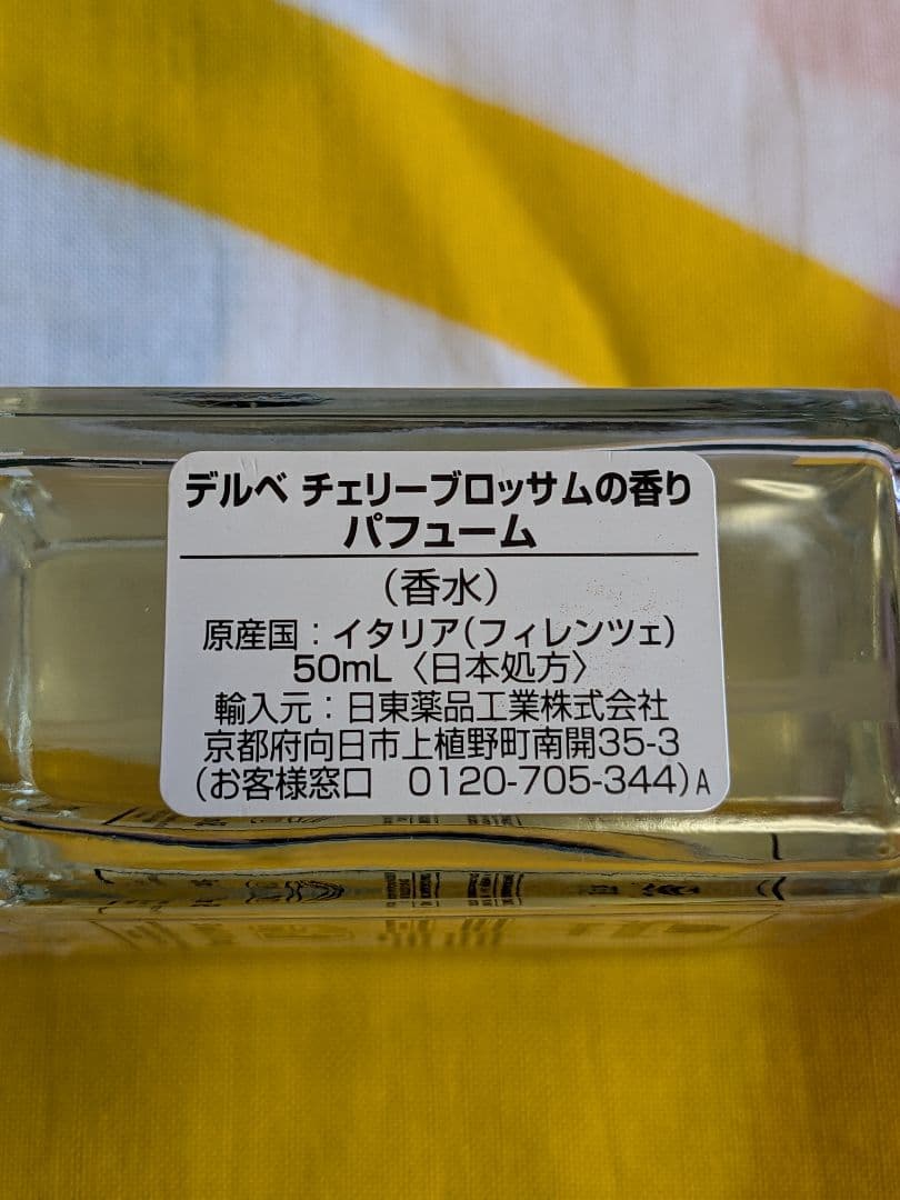 デルベ　香水　チェリーブロッサムとホワイトティーのセット