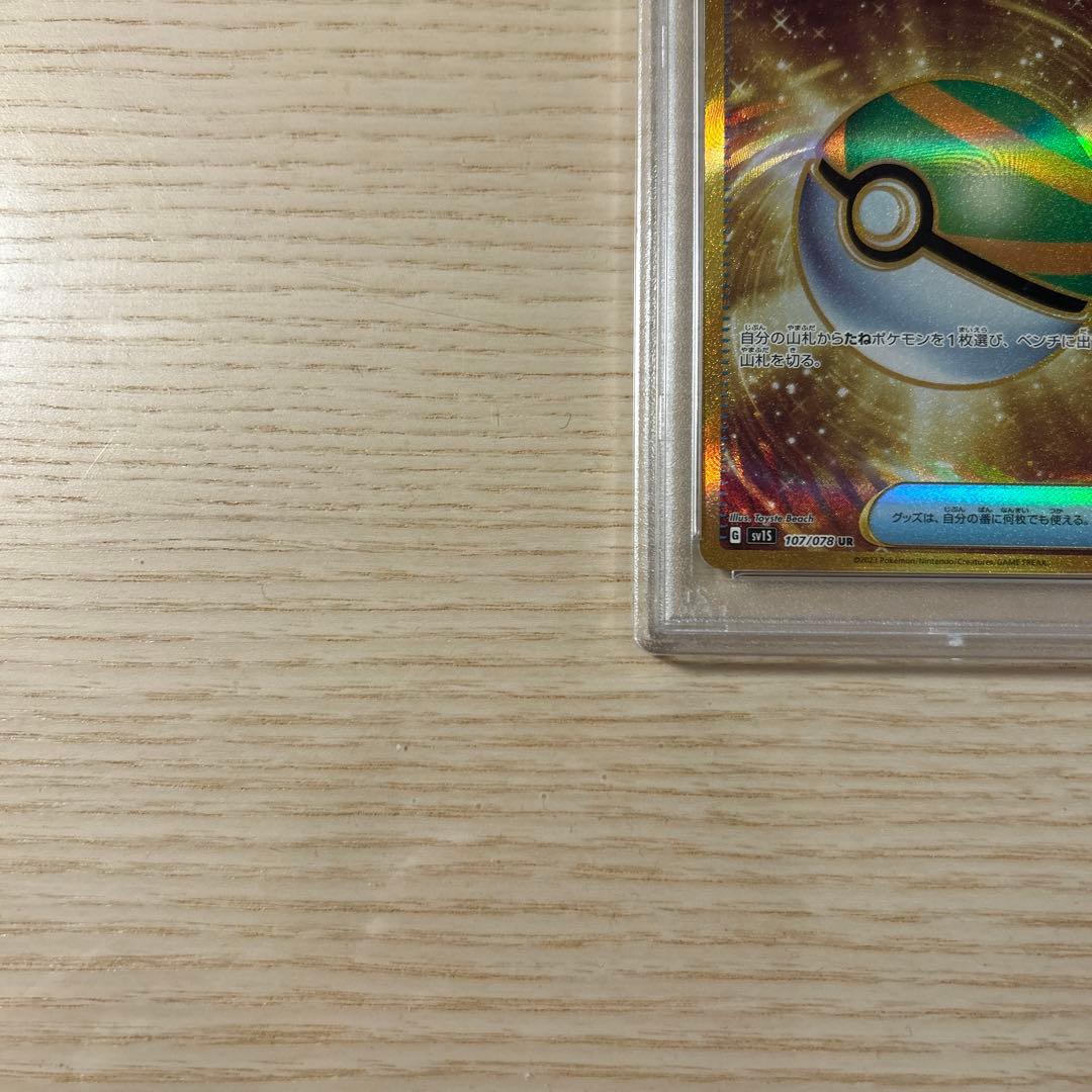 ネストボール UR PSA10 SV1S スカーレットex 107/078
