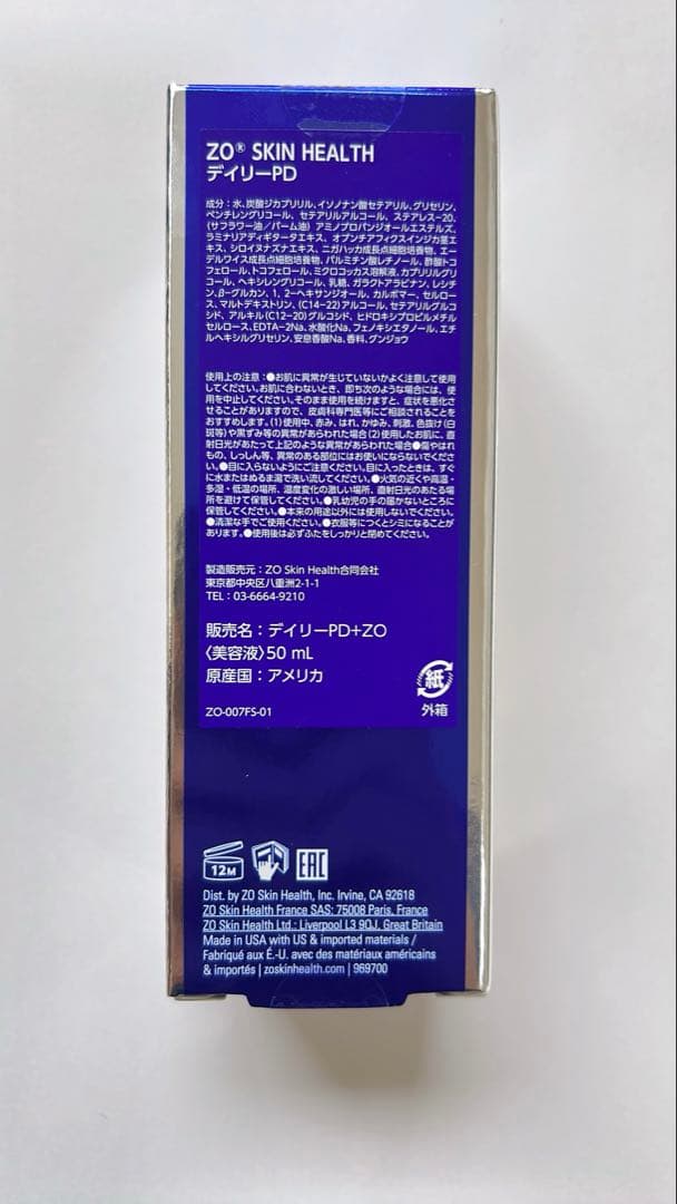 ゼオスキン　デイリーPD 50ml 美容液　国内正規品　即速発送