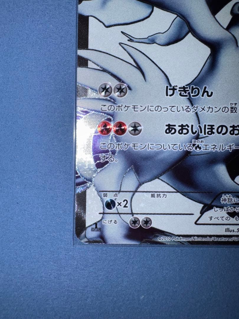 ポケモンカード レシラム　bw1 sr 1ed