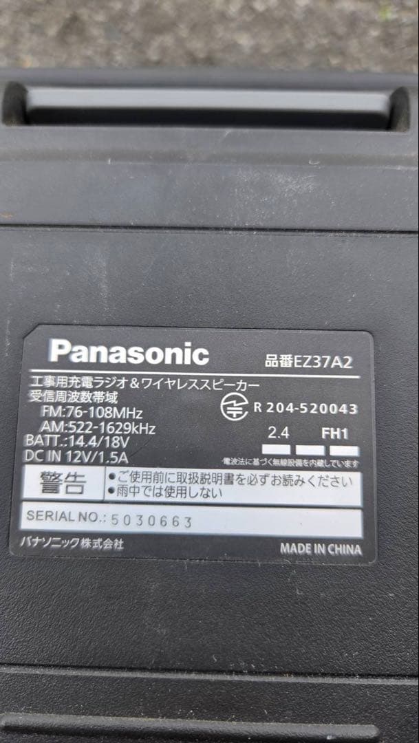 Panasonic EZ37A2工事用充電ラジオ&ワイヤレススピーカー 本体のみ