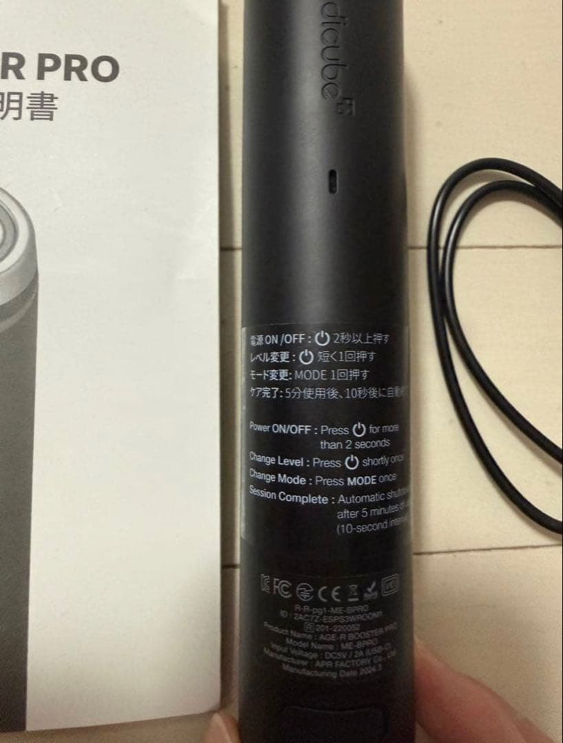 メディキューブBOOSTER PRO 美顔器