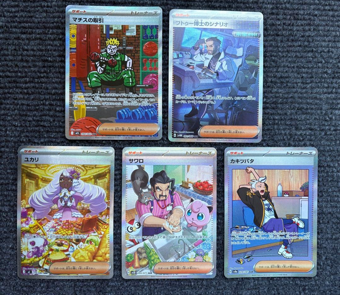 【大特価】SAR/SRサポートセットまとめ売り
