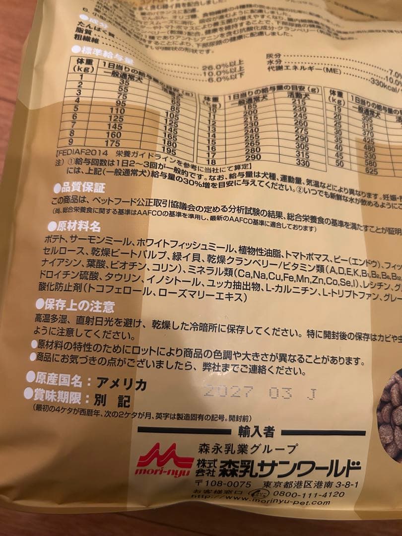 スーパーゴールド フィッシュ&ポテト プラス 関節の健康に配慮