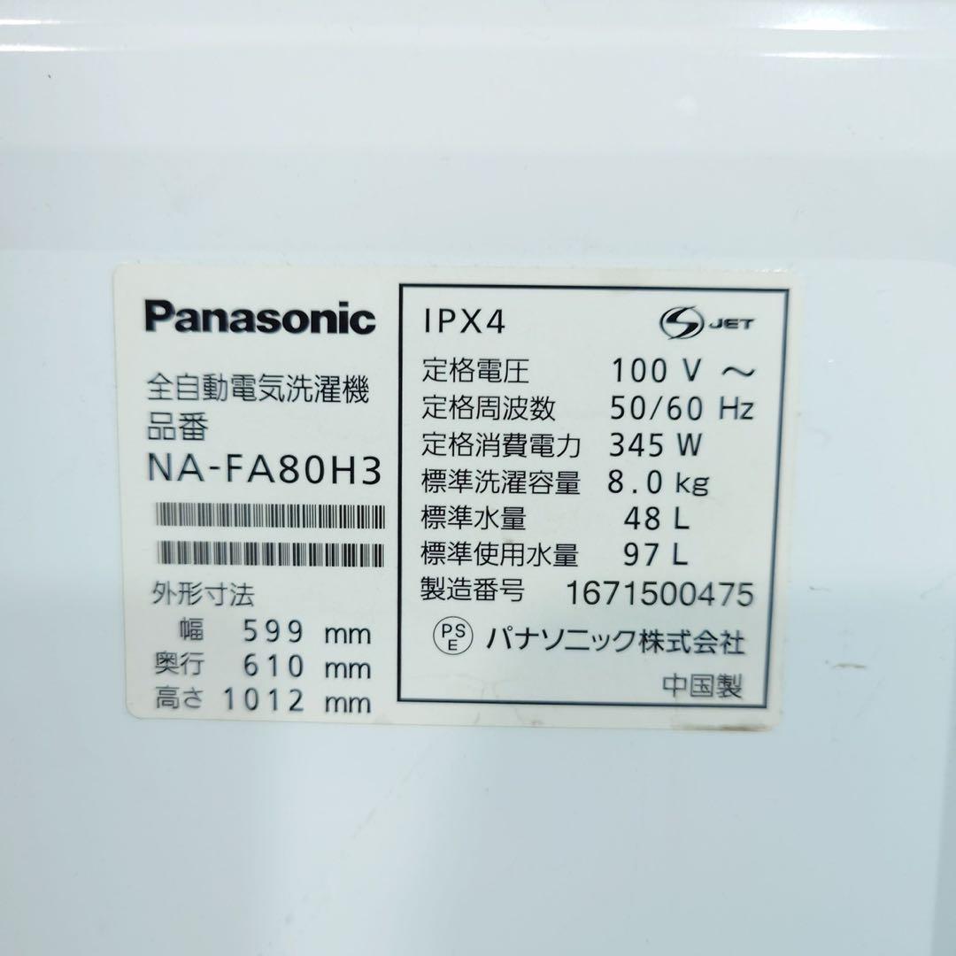 Panasonic 洗濯機 NA-FA80H3 8kg 家電 D016