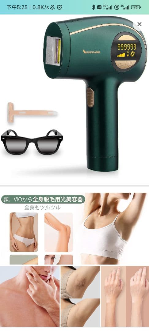AOHEKANG家庭用IPL脱毛器