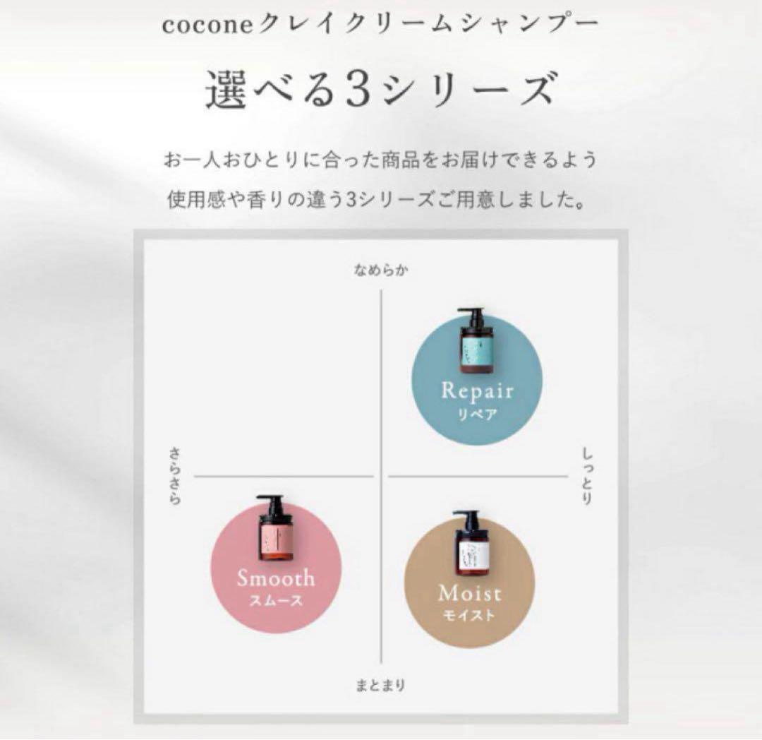 24時間限定価格 cocone クレイクリームシャンプー リペア セット